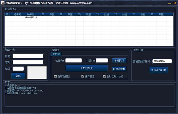 小超拉手机QQ圈圈赞软件截图