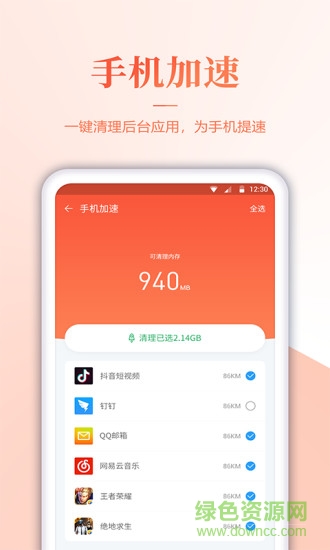 内存清理君APP截图