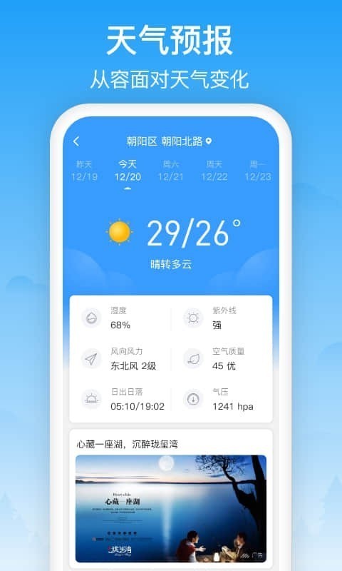 相雨天气APP截图