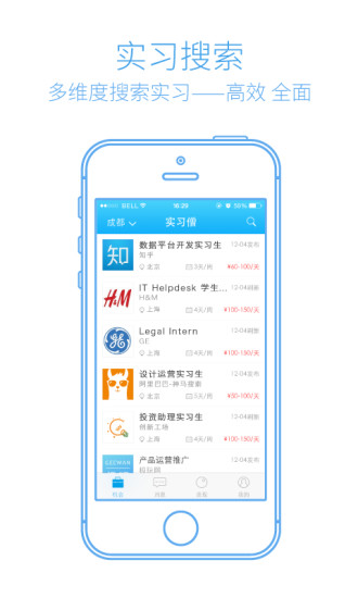 实习僧appAPP截图