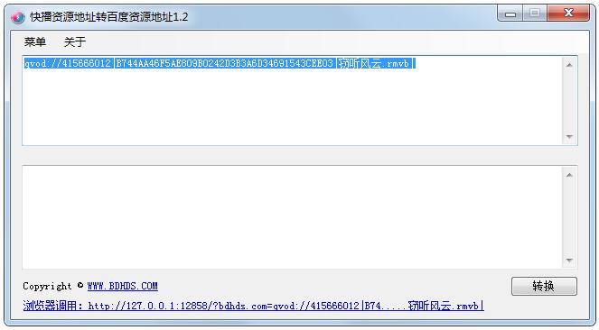 快播资源地址转百度资源地址截图