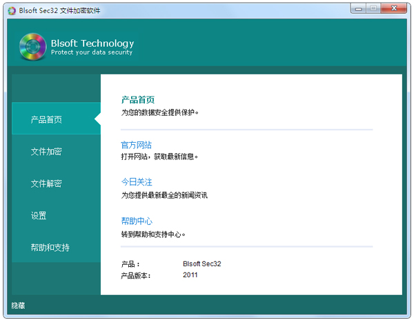 Sec32文件加密软件截图