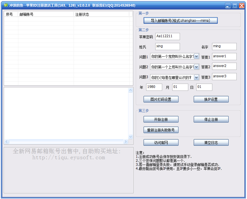 冲浪的鱼苹果ID注册激活工具截图