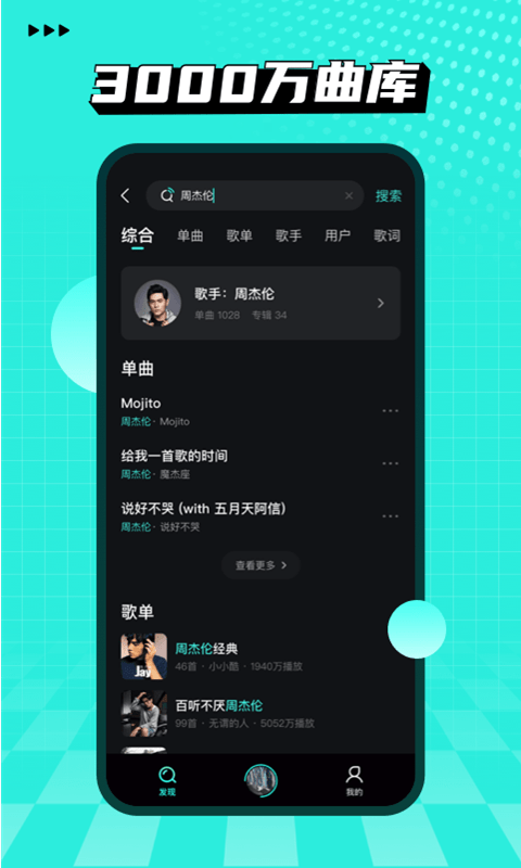 波点音乐APP截图