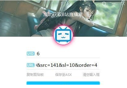 直播源获取工具（斗鱼B站西瓜）V1.0下载