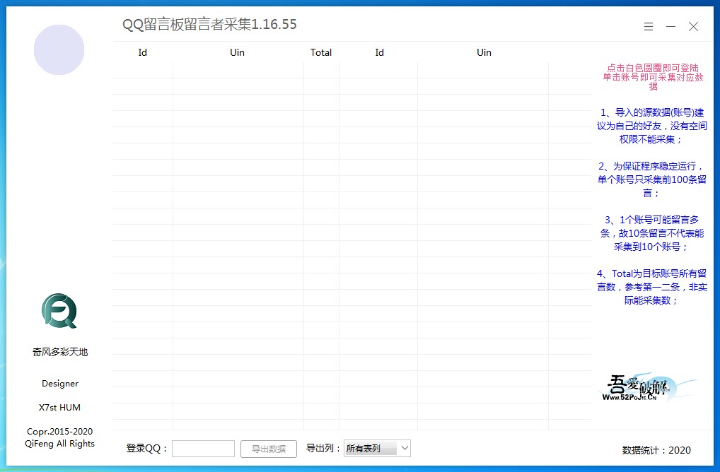 QQ留言板留言者采集下载