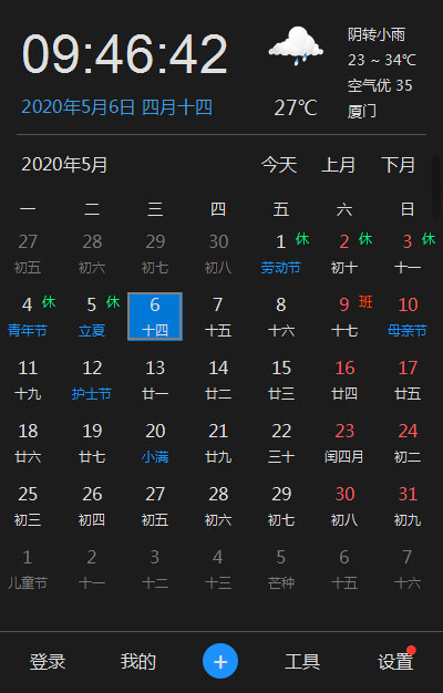 优效日历