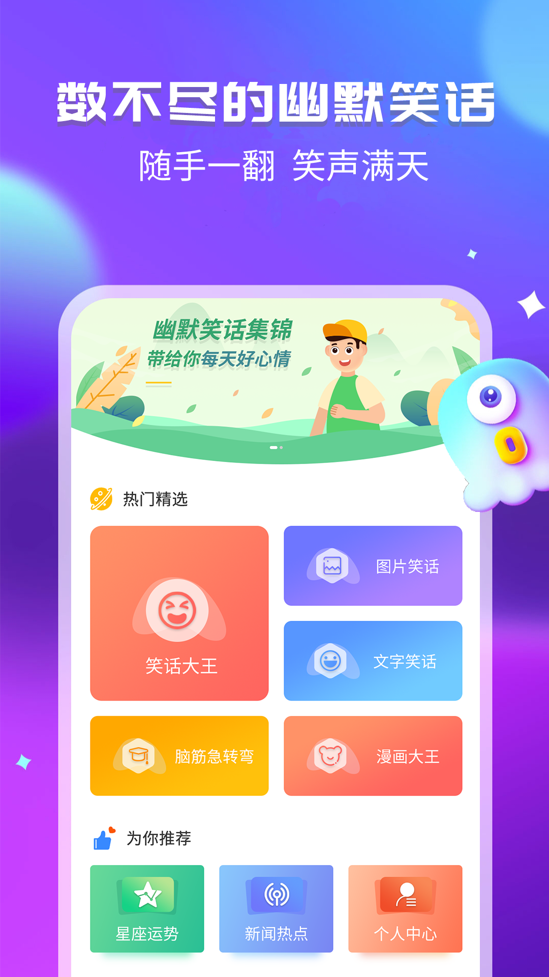 幽默笑话集锦APP截图