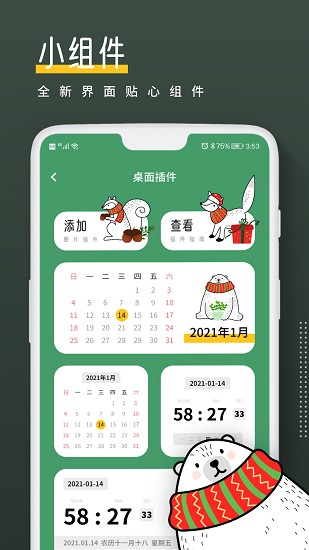 纪念日app