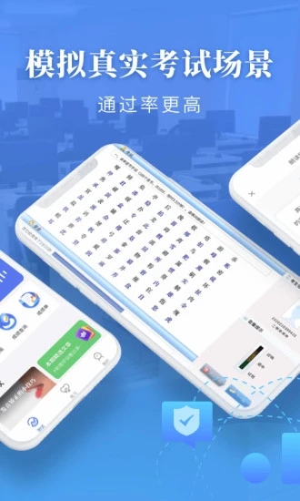 普通话水平测试appAPP截图