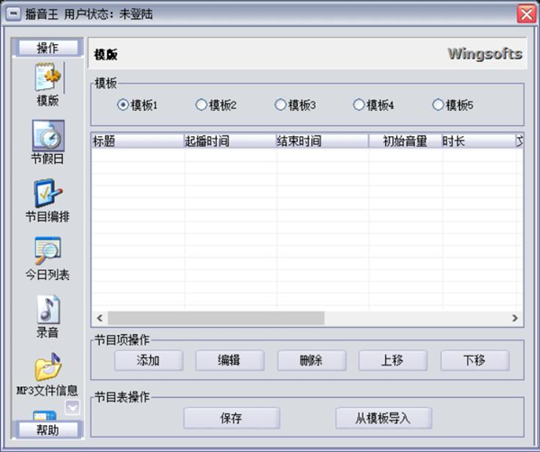 电脑播音王下载