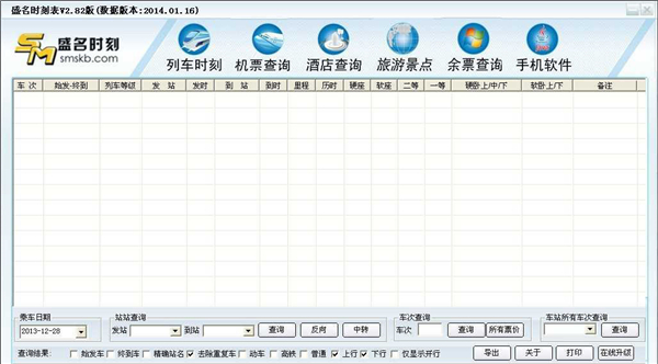 盛名时刻表