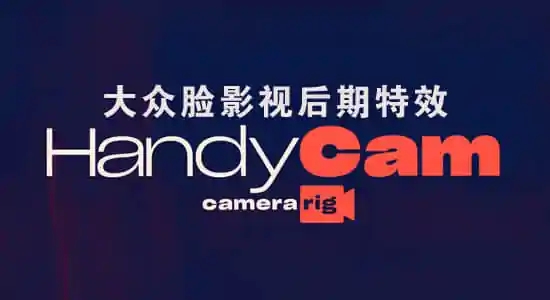 HandyCam(AE控制摄像机动画)下载