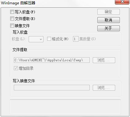 WinImage自解压器下载