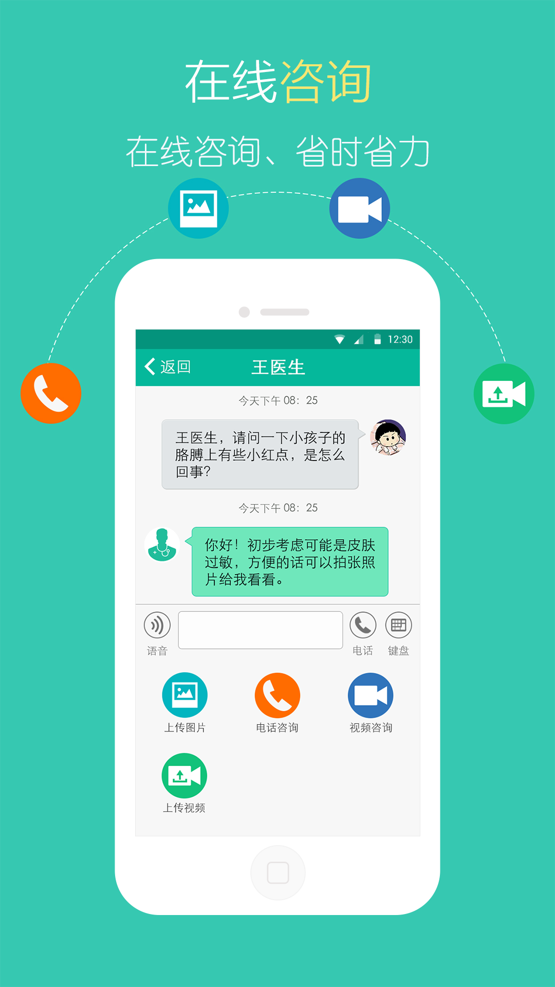 医宝健康APP截图