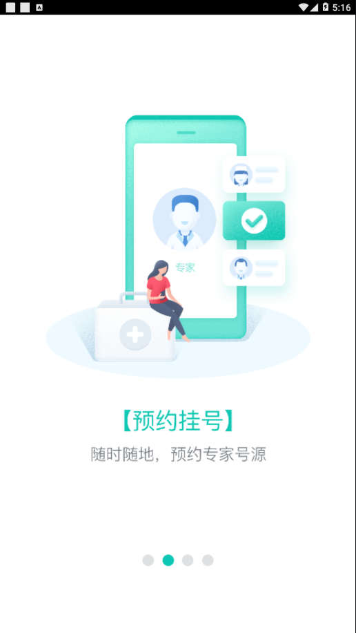 张家口市第一医院APP截图