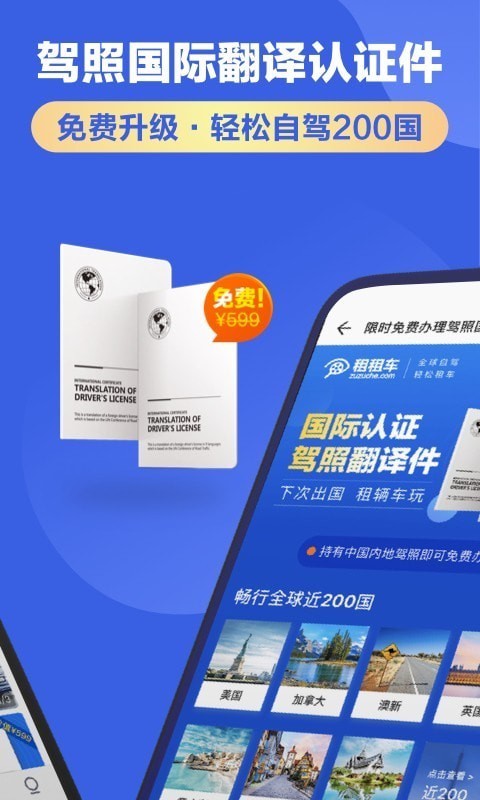 租租车APP截图