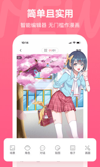 漫画创作app