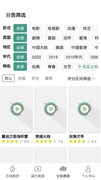 极光影院 去广告版APP截图