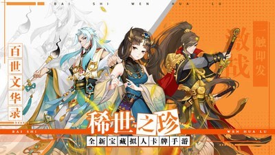 百世文华录bt版