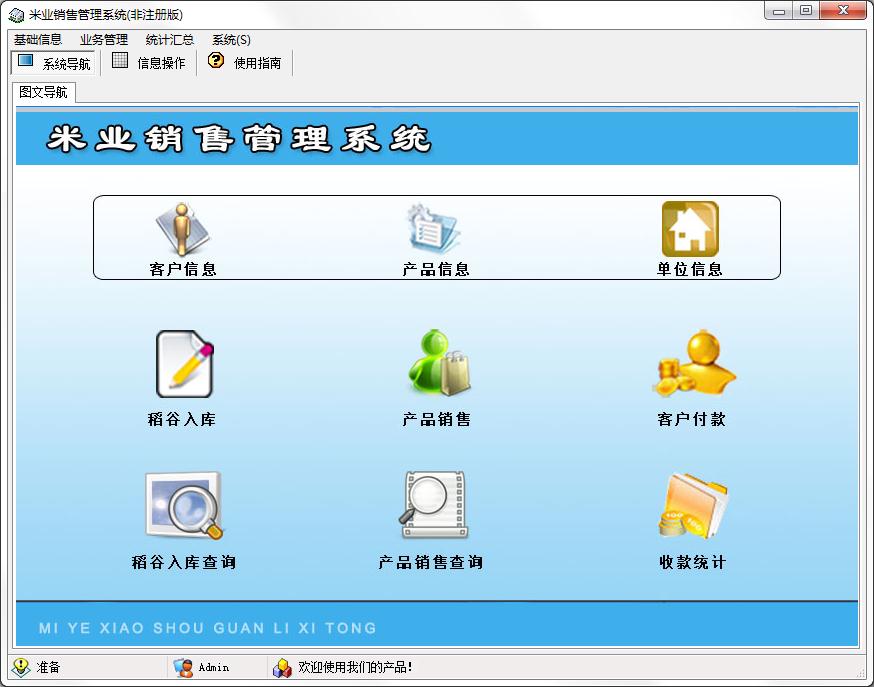 宏达米业销售管理系统