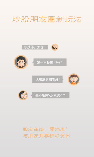 手机炒股app