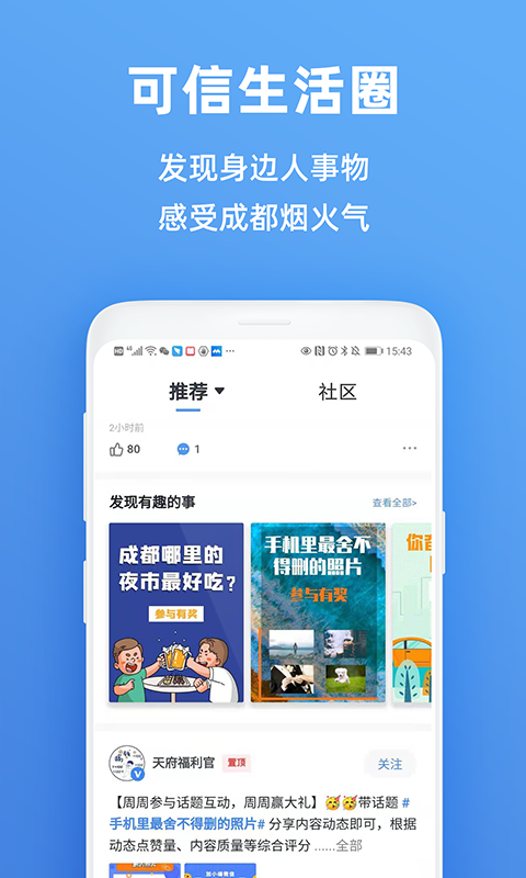 天府市民云app