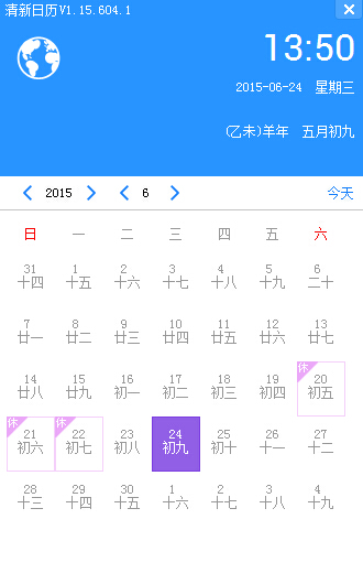 清新日历截图