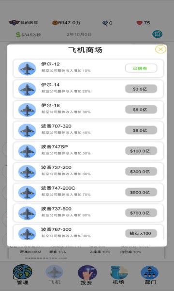 航空大亨2手游