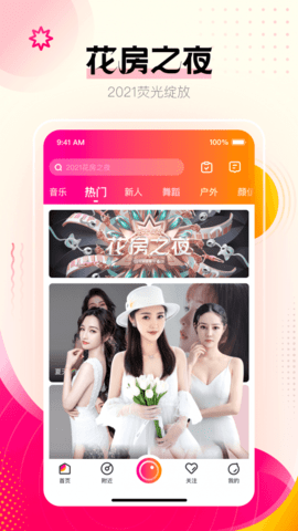 妖精直播 空降APP截图