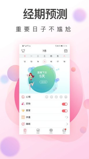 青柚大姨妈记录APP截图