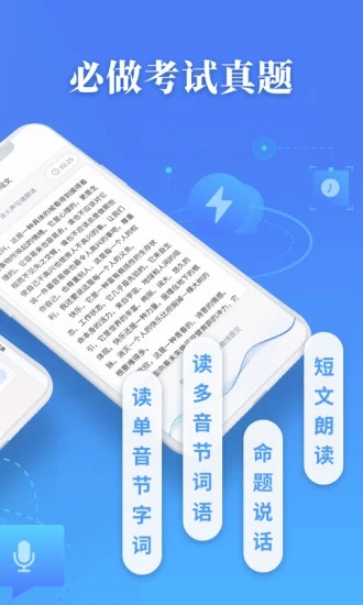 普通话水平测试appAPP截图