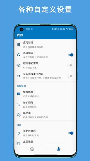 通知app