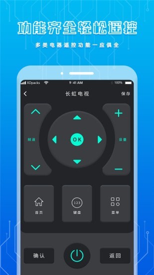 手机智能遥控器APP截图