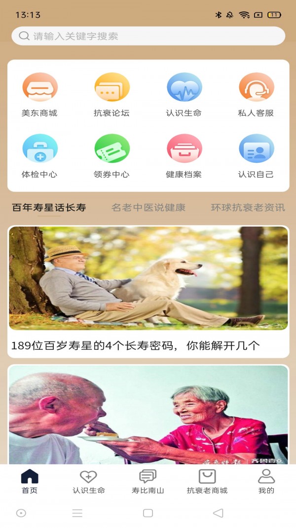 南山问道APP截图