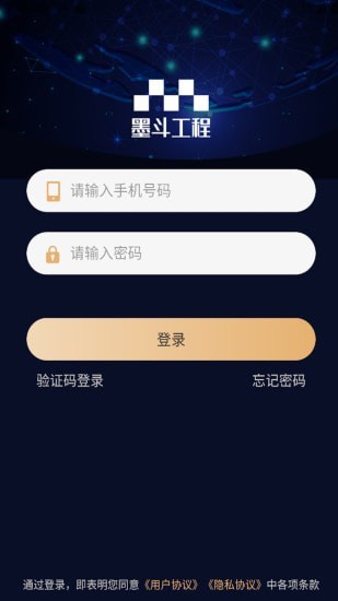 墨斗工程管理APP截图