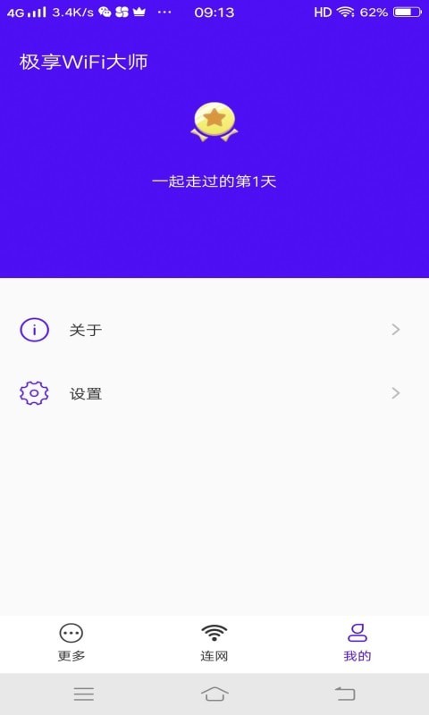 极享WiFi大师APP截图