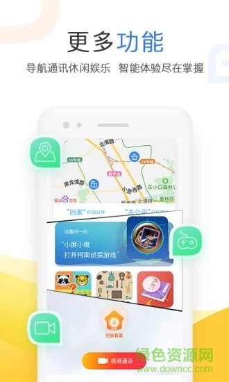 小度app