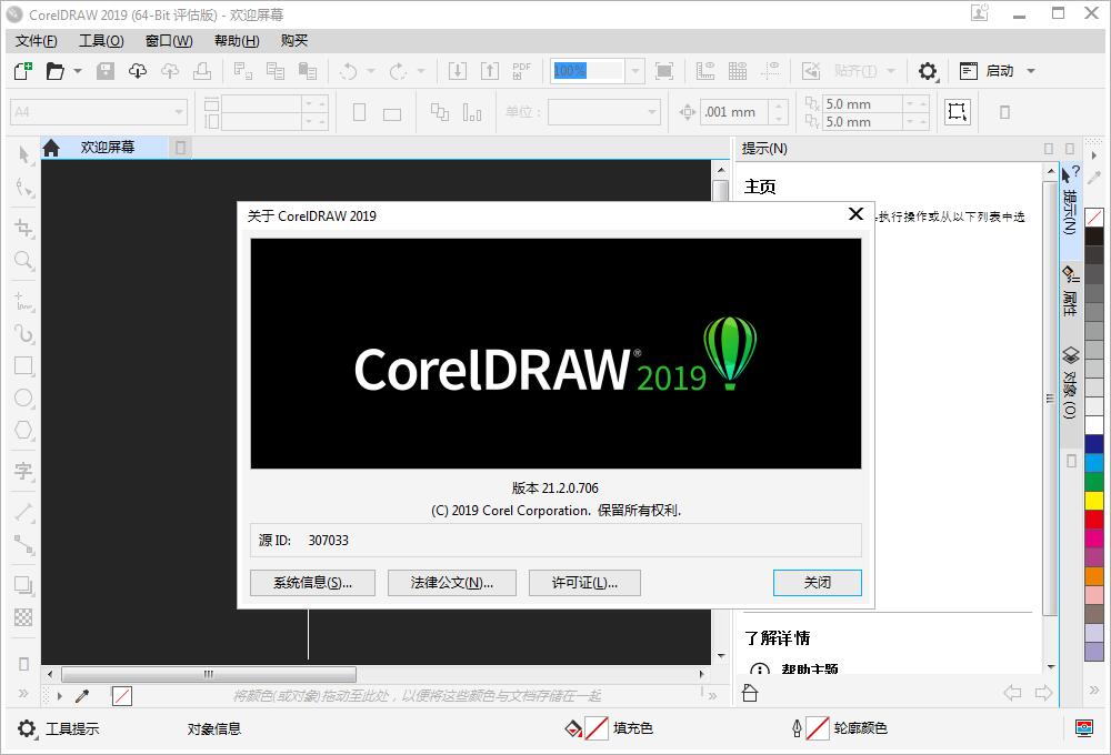 CorelDRAW下载