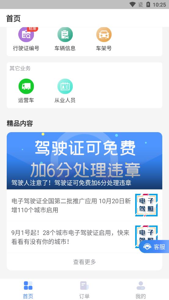 车辆查询app下载