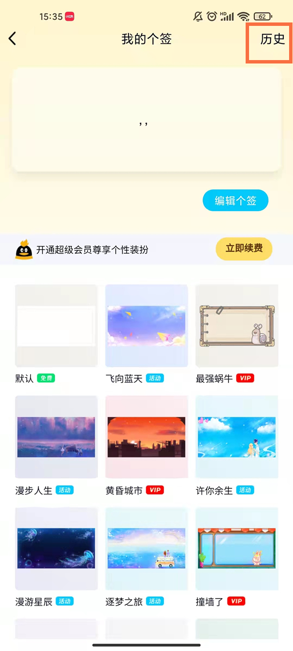 QQ个性签名在哪里关闭?QQ个性签名关闭方法截图