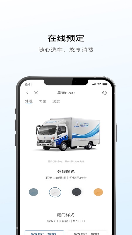 远程汽车APP截图