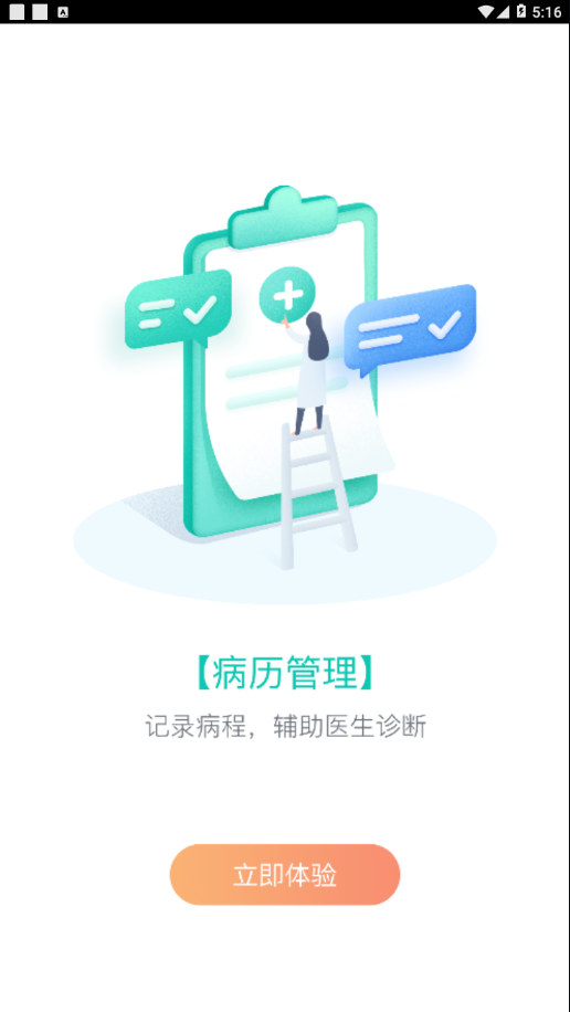 张家口市第一医院APP截图