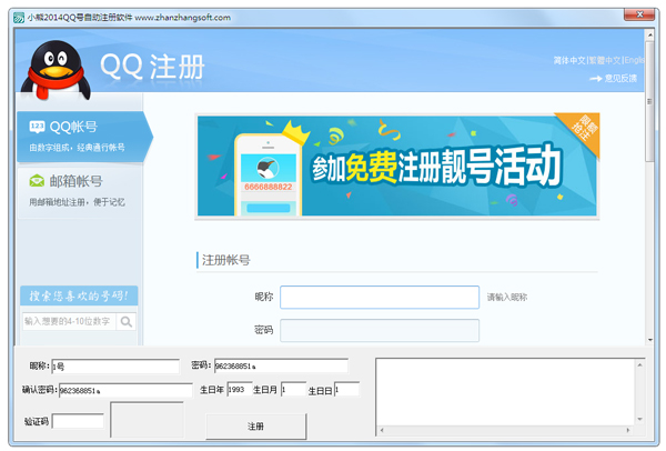 小熊2014QQ号自动注册软件截图