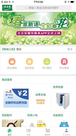 太太乐餐饮服务APP截图