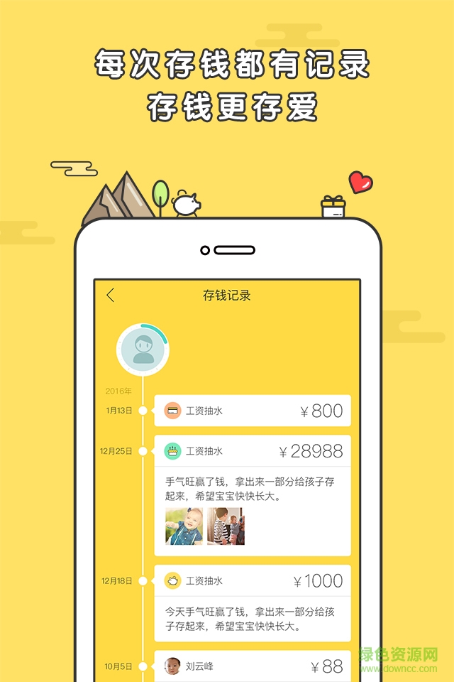 宝贝存钱罐APP截图