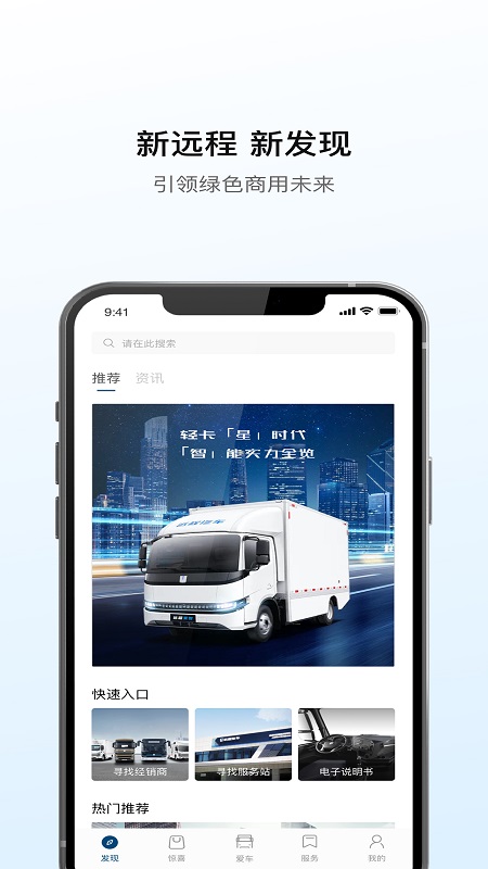 远程汽车APP截图