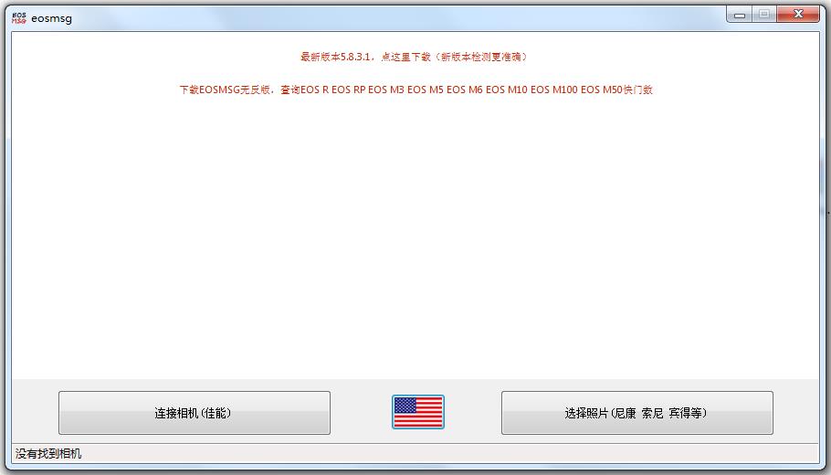 eosmsg(快门数查询工具)下载