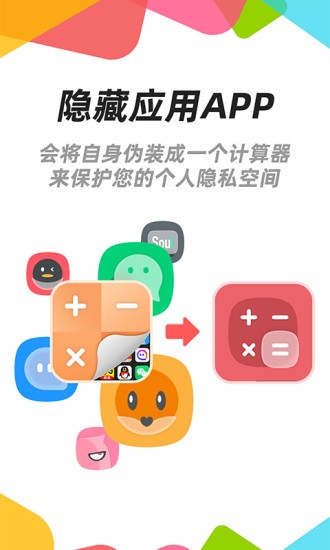 隐藏应用appAPP截图