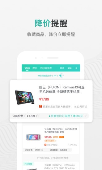 比价app